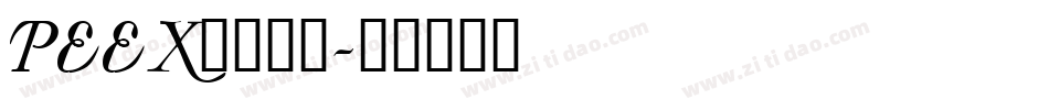 PEEX____字体转换