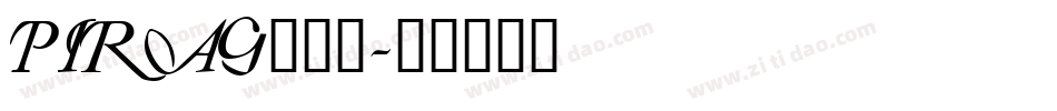 PIRAG___字体转换