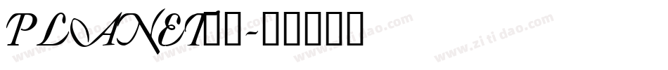 PLANET__字体转换