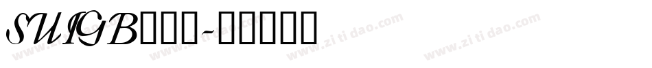 SUIGB___字体转换