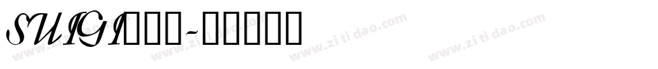 SUIGI___字体转换