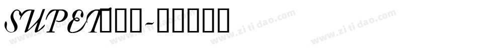 SUPET___字体转换