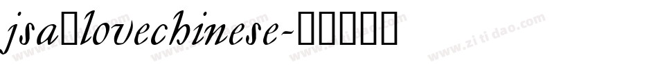 jsa_lovechinese字体转换