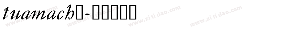 tuamach_字体转换