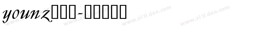 younz___字体转换