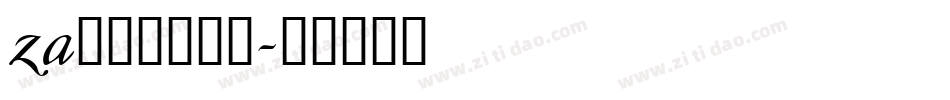 za______字体转换