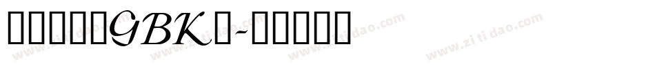 方正悠黑_GBK_字体转换