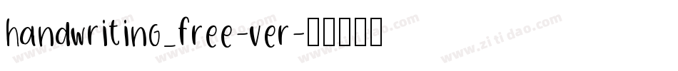 handwriting_free-ver字体转换