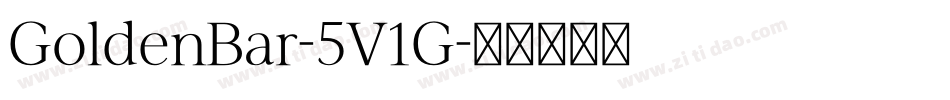 GoldenBar-5V1G字体转换