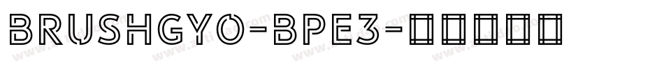 Brushgyo-BPE3字体转换