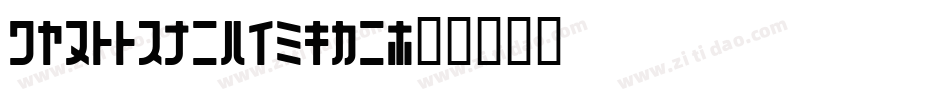 071ssruifengti字体转换