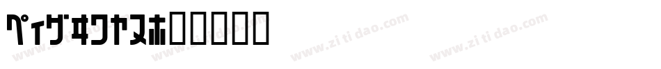 LEHN071字体转换