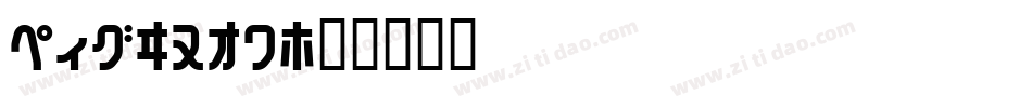 LEHN160字体转换