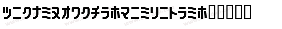 zihun160hao-jinlison字体转换