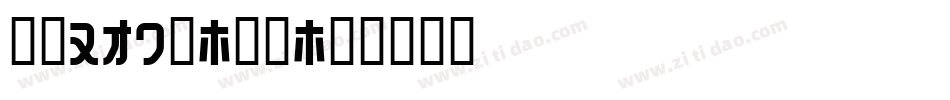 字魂160号-檀宋字体转换