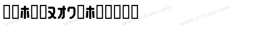 檀宋-字魂160号字体转换