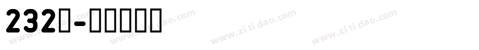 232号字体转换