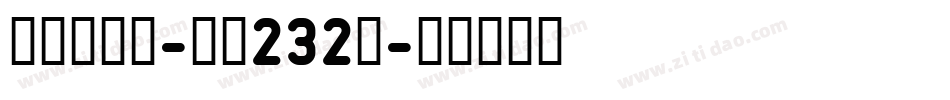 彩虹高光体-字魂232号字体转换
