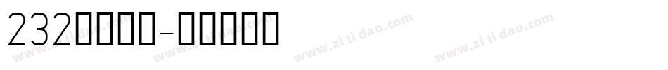 232彩虹高光字体转换