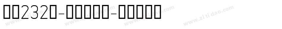 字魂232号-彩虹高光体字体转换