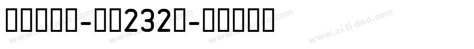 彩虹高光体-字魂232号字体转换
