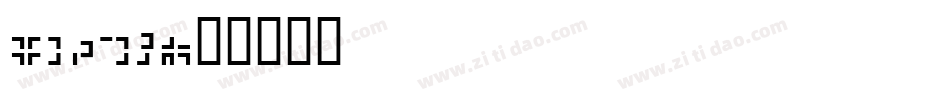 gb321字体转换