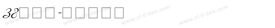 38号字魂字体转换