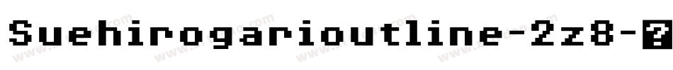 Suehirogarioutline-2z8字体转换