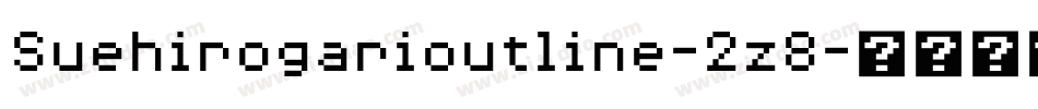 Suehirogarioutline-2z8字体转换