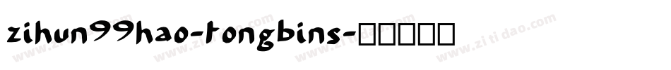 zihun99hao-tongbins字体转换