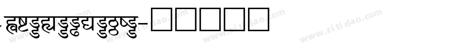 AuCasablanca字体转换