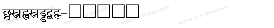 JFAuFair字体转换