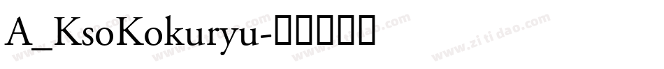 A_KsoKokuryu字体转换