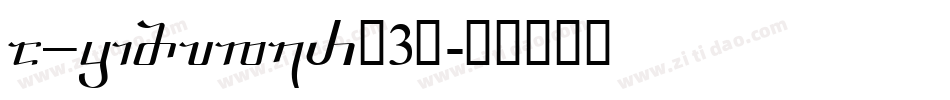 a_SimplerE3D字体转换