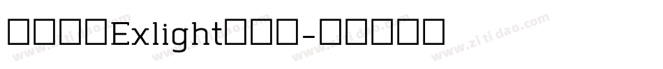 塚源黑体Exlight转换器字体转换