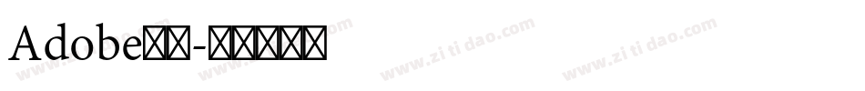 Adobe黑体字体转换