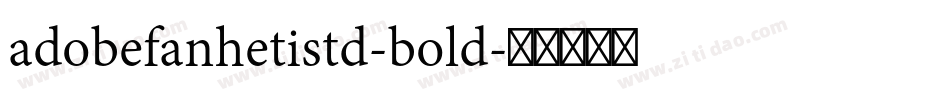 adobefanhetistd-bold字体转换