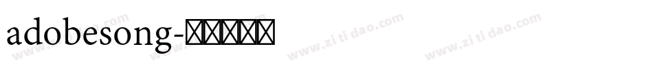 adobesong字体转换