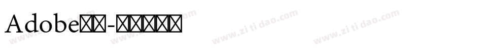 Adobe黑体字体转换