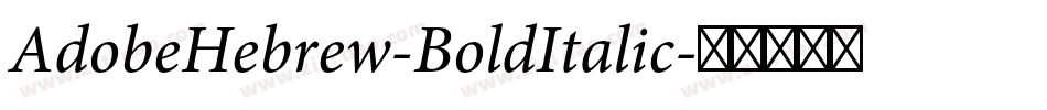 AdobeHebrew-BoldItalic字体转换