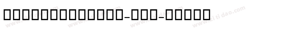 AlHarfAlJadid-Two字体转换