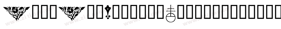 ArtsAndCrafts-Ornaments字体转换