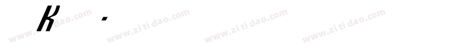字母k字体字体转换