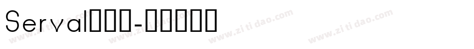 Serval转换器字体转换