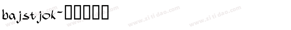 bajstjok字体转换