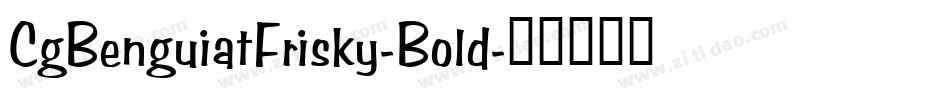 CgBenguiatFrisky-Bold字体转换