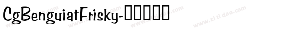 CgBenguiatFrisky字体转换