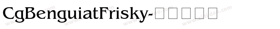 CgBenguiatFrisky字体转换