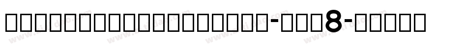 BeorcGothicRegular-Bew8字体转换