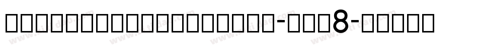BeorcGothicRegular-Bew8字体转换